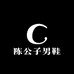 佐子龙男鞋5号店