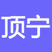 POEO广州顶宁贸易有限公司电子教育专卖店