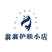 翁翁护肤小店
