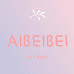 爱贝倍婴童用品