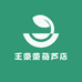 王荣荣葫芦店