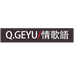 情歌语睡衣店