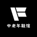 中老年健步鞋馆1