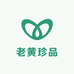 老黄珍品