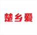 楚乡爱特色农产品