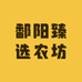 鄱阳土特产6