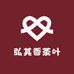 弘其香茶叶供应链
