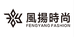 风扬时尚