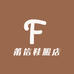 莆信鞋服店