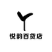 悦韵百货店