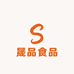 晟品食品