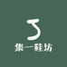集一鞋坊