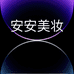 美妆11