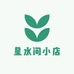 星水间小店