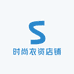 时尚衣资店铺