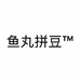 鱼丸拼豆