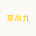 京小九助农产品