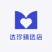 达珍臻选店