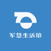 军慧生活馆