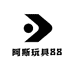 阿斯玩具88