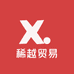 稀越贸易