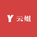远山云姐农家腊货
