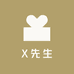 东莞壹品潮奢