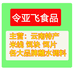 令亚飞食品