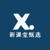 新课堂甄选