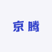 京腾源头女装