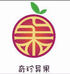 水果阿巴叁