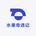 水果奇遇记