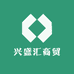 兴盛汇商贸