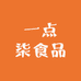 一点柒食品