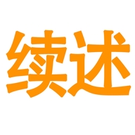 续述邦亦贸易专卖店