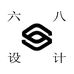 六八设计