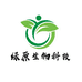 绿原生物科技