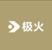 极火运动专营店
