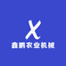鑫鹏农业机械