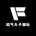 欧气丸子潮玩
