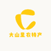 大山里农特产