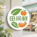 田间鲜果蔬优选