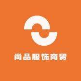 尚品服饰商贸