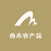 曲木农产品