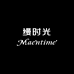 缦时光Maentime