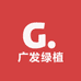 广发绿植