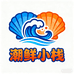 潮鲜小栈