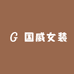南油小李服饰O