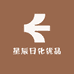 星辰日化优品
