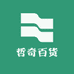 哲奇百货优选工厂店